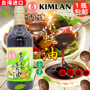 台湾进口金兰香菇素蚝油1000ml纯酿造佛家斋菜全素火锅酱油调味料