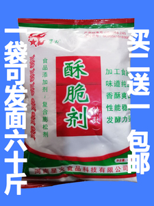 酥脆剂食品级油炸 食用麻花油条烧饼馍片增脆剂食品级复合膨松剂