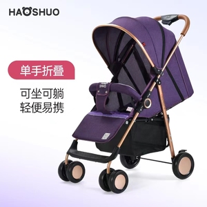 浩硕0到3岁婴儿推车可坐可躺轻便携式儿童新生遛娃一键折叠手推车