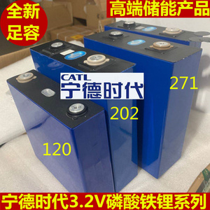 全新CATL宁德时代3.2V120ah磷酸铁锂电池271安太阳能12房车逆变器