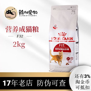 路加宠物 皇家F32理想体态营养成猫猫粮2kg低脂营养英短美短暹罗