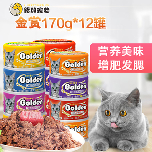 路加宠物 金赏猫罐头170g*12罐多种口味幼猫成猫猫零食湿粮猫罐头