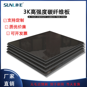 3K碳纤维板纯碳纤板碳板切割斜纹400*500MM 厚度.2-10mm 加工定制