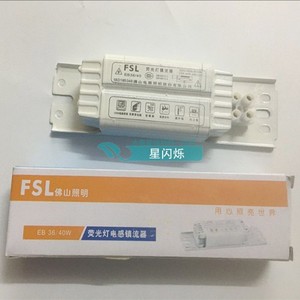 佛山照明T8荧光灯电感镇流器老式灯管整流器EB36/40W18W20W30W