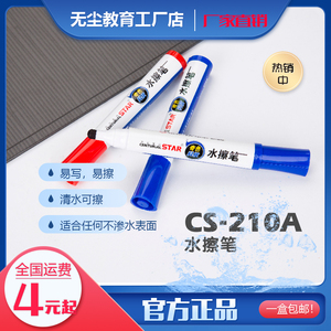 环保板书笔， 光敏水解笔，奇色水擦笔，教学白板笔CS-210A