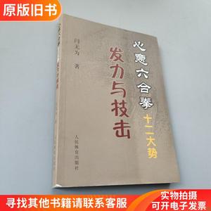 心意六合拳十二大势发力与技击