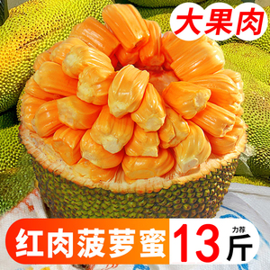 海南三亚红肉菠萝蜜一整个泰八红心木波萝蜜当季热带新鲜水果孕妇