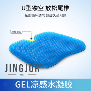 JingJor 高端夏季凉垫冰垫学生椅子透气垫硅胶办公室蜂窝凝胶坐垫