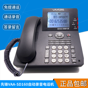 先锋音讯VAA-SD160录音电话机商务智能固话办公室座机有线固定电话机留言答录家用SD卡自动录音电话