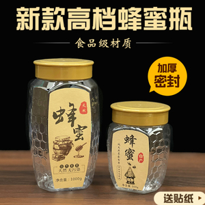 蜂蜜瓶塑料包装瓶子加厚蜂蜜专用瓶高档一1二2斤蜂蜜瓶食品密封罐