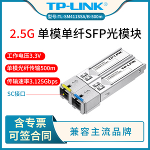 TP-LINK TL-SM411SSA/B-500m千兆2.5G单模单纤SFP光模块SC接口500米 交换机路由器双向通信光纤收发器tplink