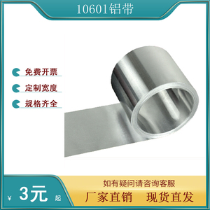 100-150mm1060纯铝带条0态H24半硬铝皮卷铝条扁条压条铝合金铝卷