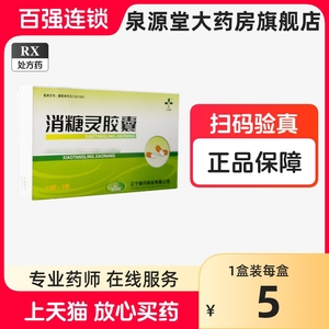 共24粒】三叶 消糖灵胶囊 0.4g*12粒*2板/盒   36同款 非20粒非36