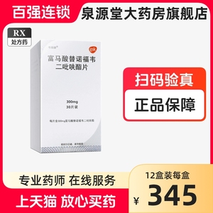 Viread 韦瑞德 富马酸替诺福韦二吡呋酯片 300mg*30片/盒