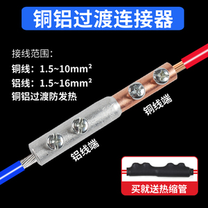 铜铝接头过渡连接器电线快速接线端子线鼻家用大功率并线接线神器