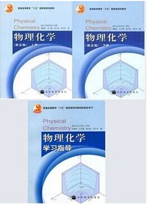 二手正版 物理化学 第5五版 南京大学傅献彩 上下册+学习指导书