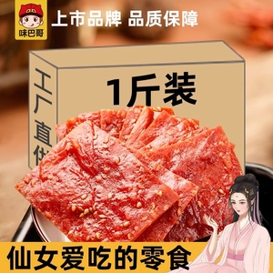 味巴哥-靖江特产原味蜜汁猪肉脯500g香辣味猪肉干猪肉类特产零食