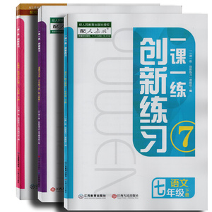 2022年使用一课一练创新练习七年级上下册语文数学英语生物学物理人教版七下初一下学期江西人民出版社江西教育出版社7下导学案练