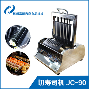 商用切寿司机 JC-90 卷寿司机器 手动不锈钢寿司机器 做卷寿司