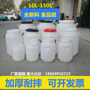加厚塑料桶圆形食品级10L15L20L 25L 50L75L 100L 150L储水桶油桶