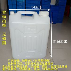 加厚25升塑料油桶 食品级酵素桶 原料桶 25L公斤水桶 熟料50斤桶