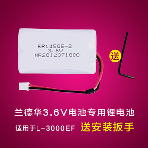 兰德华巡更机电池 巡更棒3.6V或7.2双节锂电池 L-3000EF-123原装