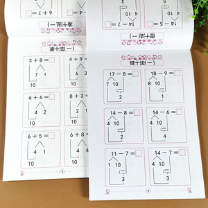 凑十法借十法全套幼小衔接教具专项练习幼儿园大班数学思维训练学前班练习题10/20以内加减法天天练口算题卡练习册平十法和破十法