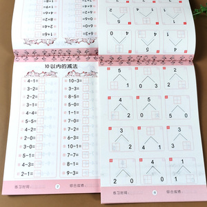 10以内加减法天天练 儿童数学口算题卡幼儿园十以内的加减法练习册10以内分解与组成幼小衔接分合蒙氏数学教材教具启蒙思维训练题