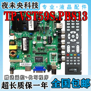 原装TP.VST59S.PB813 PB726 P89 PB716 PB801 PB818 万能通用主板