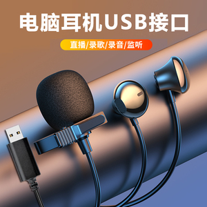 USB接口耳机麦克风二合一 台式电脑游戏主播直播专用耳麦有线带麦