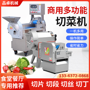 多功能切菜机商用电动切丝机土豆切片切丁器全自动蔬菜切段切条机