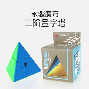 永骏二阶金字塔魔方彩色 三角形实色2阶异形魔方手感好灵活包顺滑