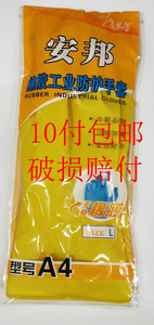 安邦A4加厚牛津橡胶防水手套家用洗衣碗胶皮乳胶手套包邮日用防护