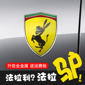 汽车法拉驴金属贴创意搞笑车贴贴纸 个性内涵划痕遮盖装饰车标贴