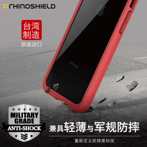 Rhino Shield犀牛盾iphone7防摔边框8手机壳苹果Plus硅胶保护套