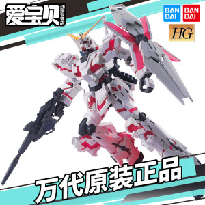 正版万代高达拼装模型HG HGUC 100 独角兽高达 毁灭形态 红骨架