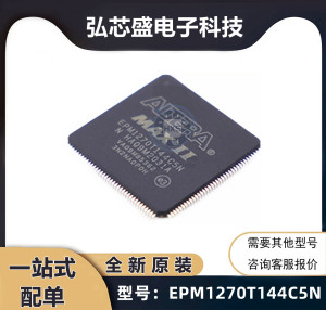 全新原装 EPM1270T144C5N EPM1270T144 QFP-1448 可编程逻辑 芯片
