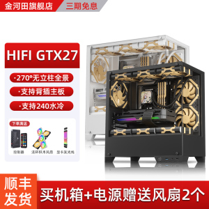 金河田GTX27海景房电脑机箱台式主机matx水冷侧透白色无立柱机箱