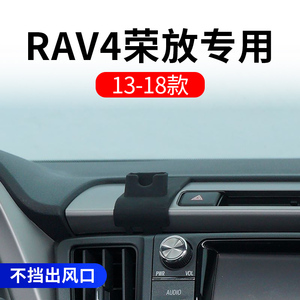 13-18款丰田RAV4荣放汽车载手机支架专用改装内配件用品大全底座