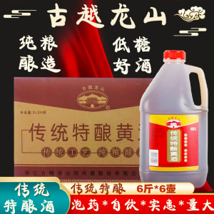 古越龙山传统特酿花雕酒 3L桶装糯米纯粮酒 大坛分装壶装绍兴黄酒