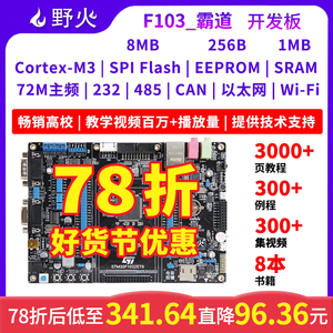 野火 STM32开发板ARM开发板51单片机M3 F103学习板高配置板载WIFI