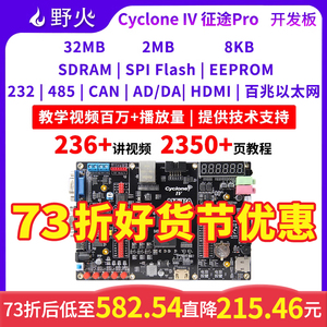 野火征途pro FPGA开发板 Cyclone IV EP4CE10 ALTERA 图像处理