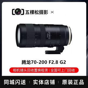 二手腾龙70-200 腾龙SP F2.8VC USDG2A025长焦变焦镜头