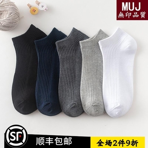日本进口MUJ无印男夏季新款双针纯色船袜纯棉袜女透气吸汗短袜子