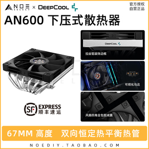 DeepCool 九州风神 AN600 下压式CPU风冷散热器6热管FDB轴承 67mm