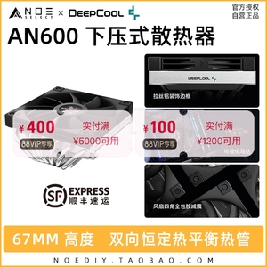 DeepCool 九州风神 AN600 下压式CPU风冷散热器6热管FDB轴承 67mm