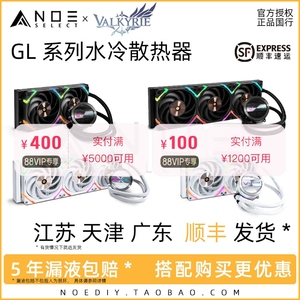 瓦尔基里VK GL240 GL360 星环一体式水冷散热器神光同步AMG38厚排