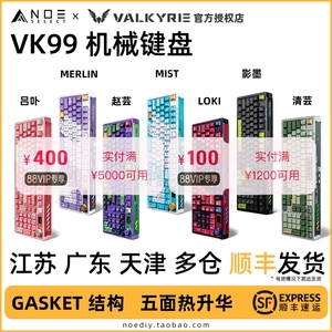 瓦尔基里VK99  客制化机械键盘三模蓝牙热插拔Gasket数显麻将迷雾
