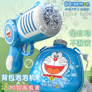 机器猫泡泡机全自动电动哆啦A梦泡泡枪背包玩具儿童夏日网红户外