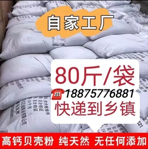 80斤贝壳粉 养殖动物性饲料贝壳粉 饲料用原料添加剂高钙贝壳粉